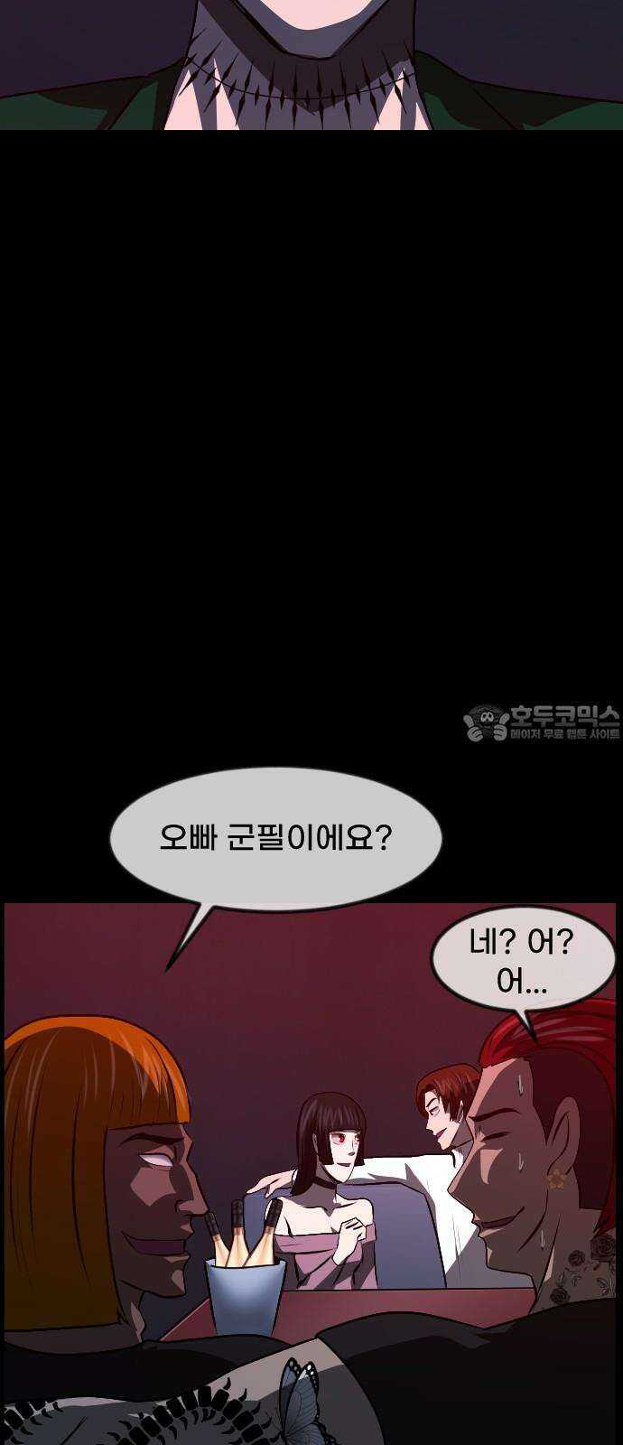 원주민 공포만화 379화 The VantaBlack(1) 69