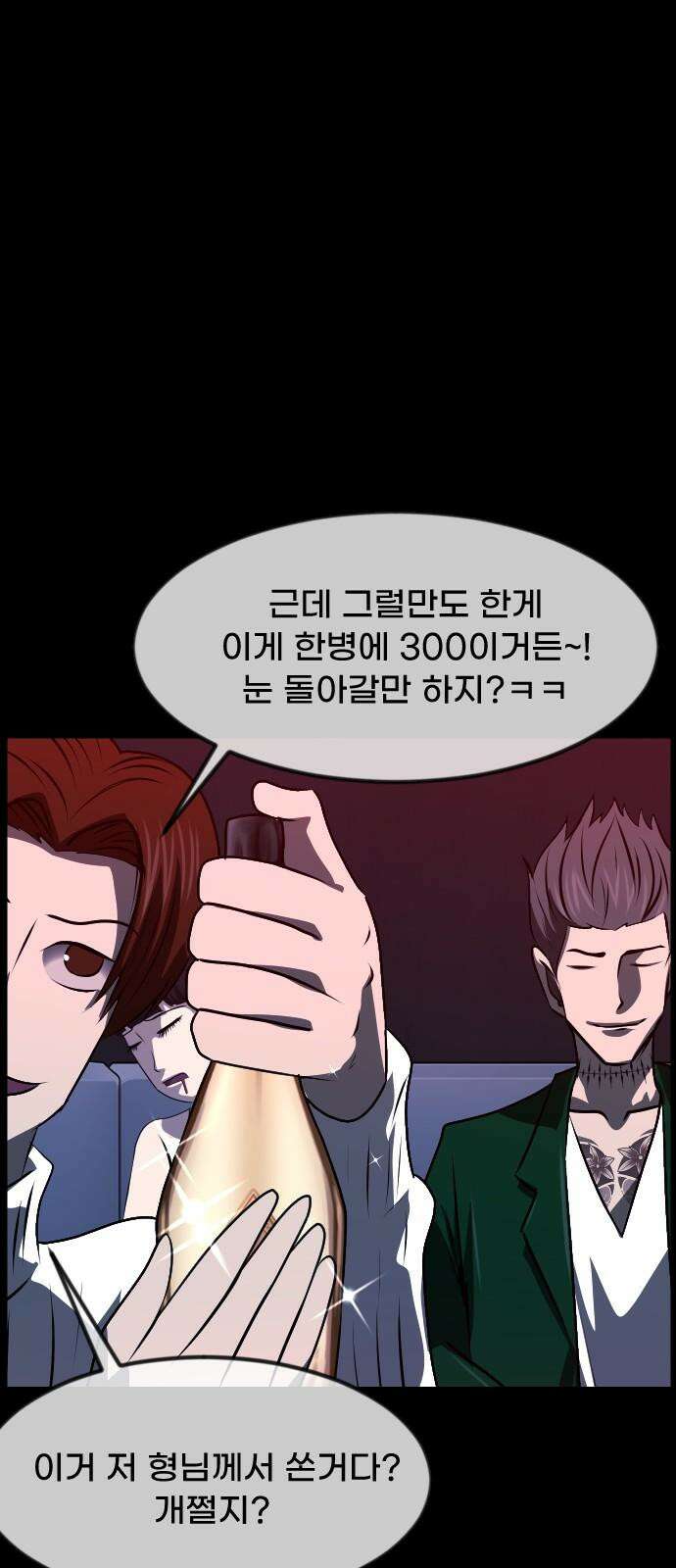 원주민 공포만화 379화 The VantaBlack(1) 73