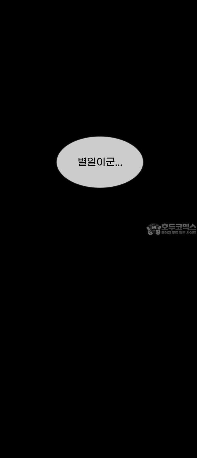 원주민 공포만화 379화 The VantaBlack(1) 84