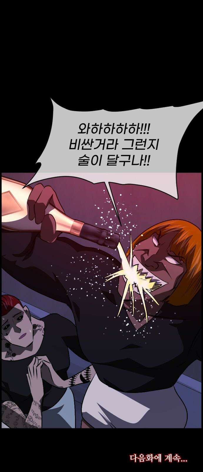 원주민 공포만화 379화 The VantaBlack(1) 89