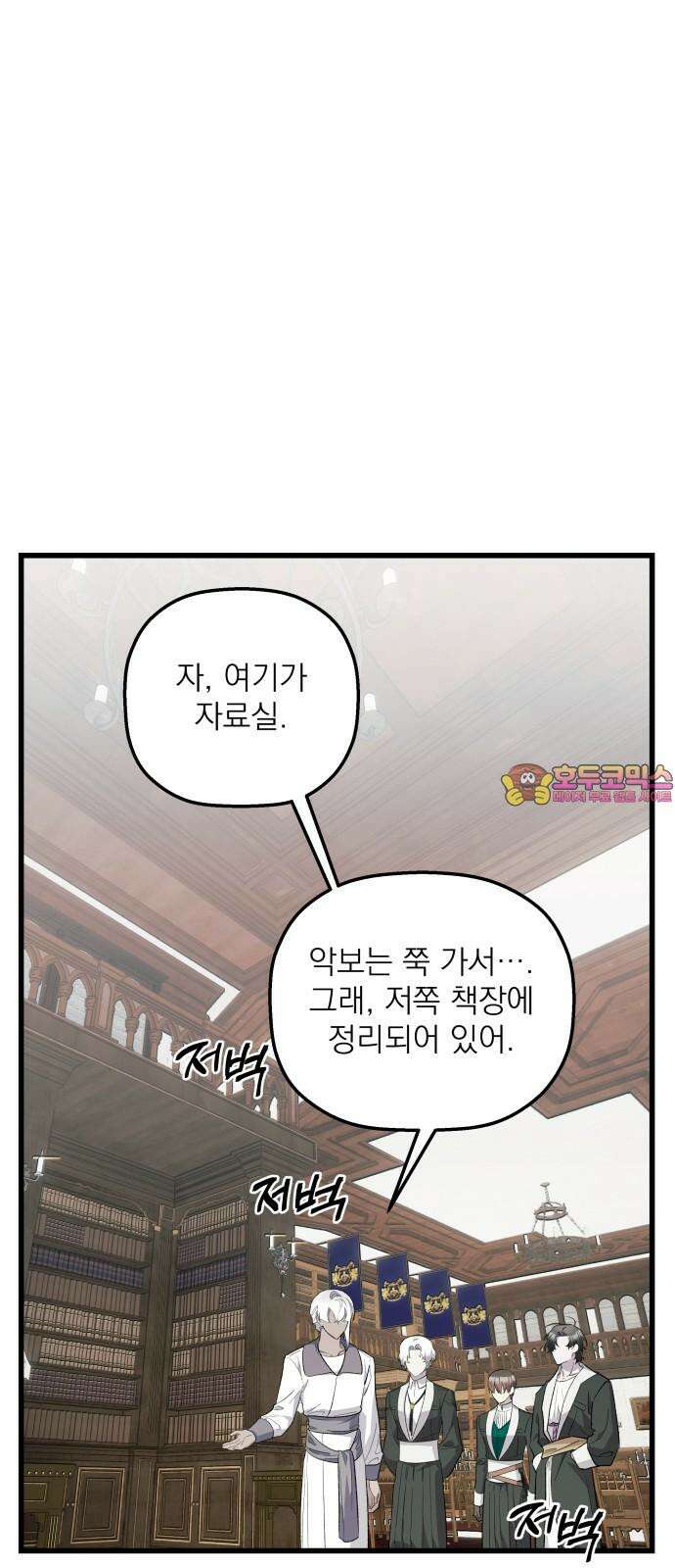 동경과 거짓말 73화 1