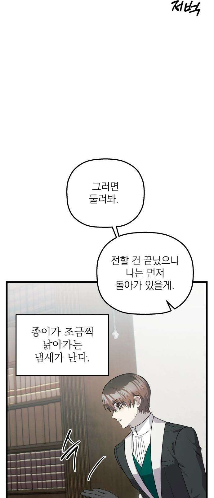 동경과 거짓말 73화 2