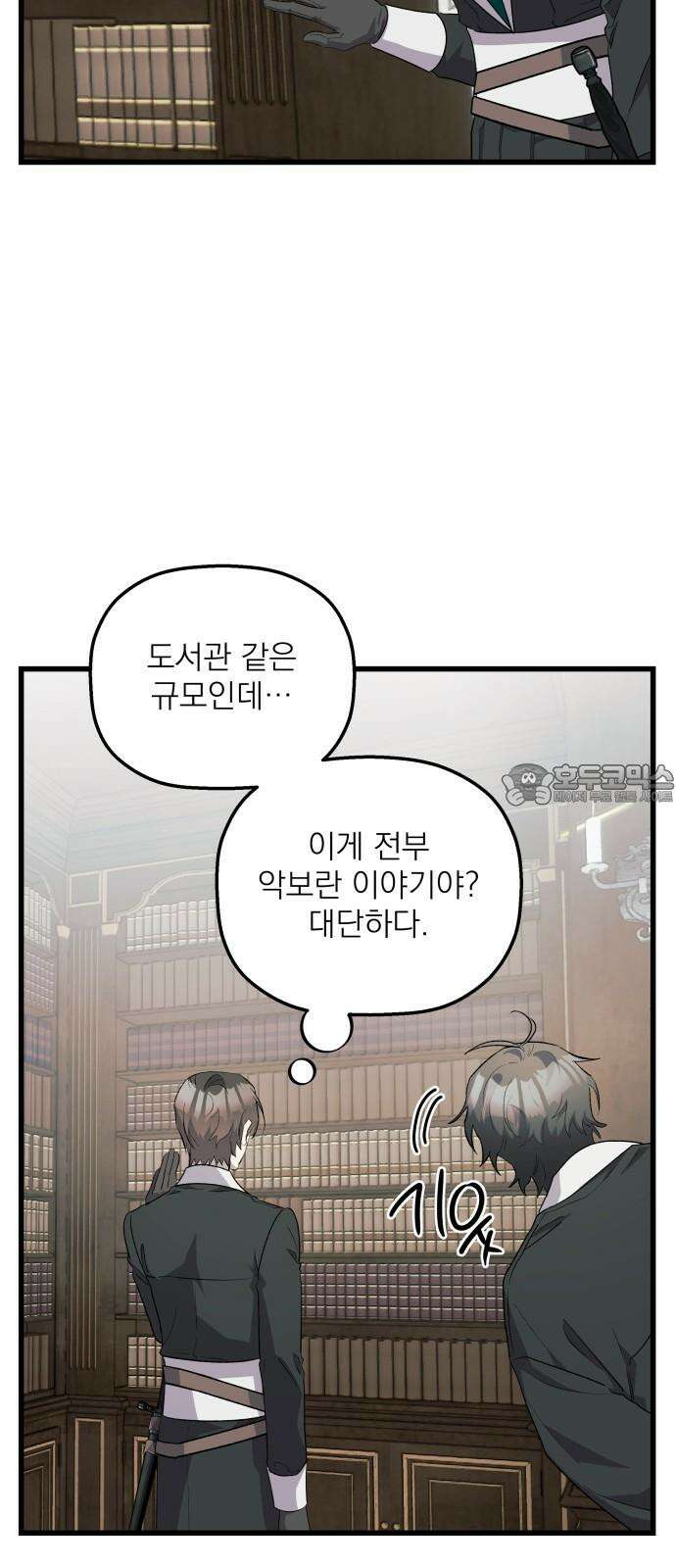 동경과 거짓말 73화 3