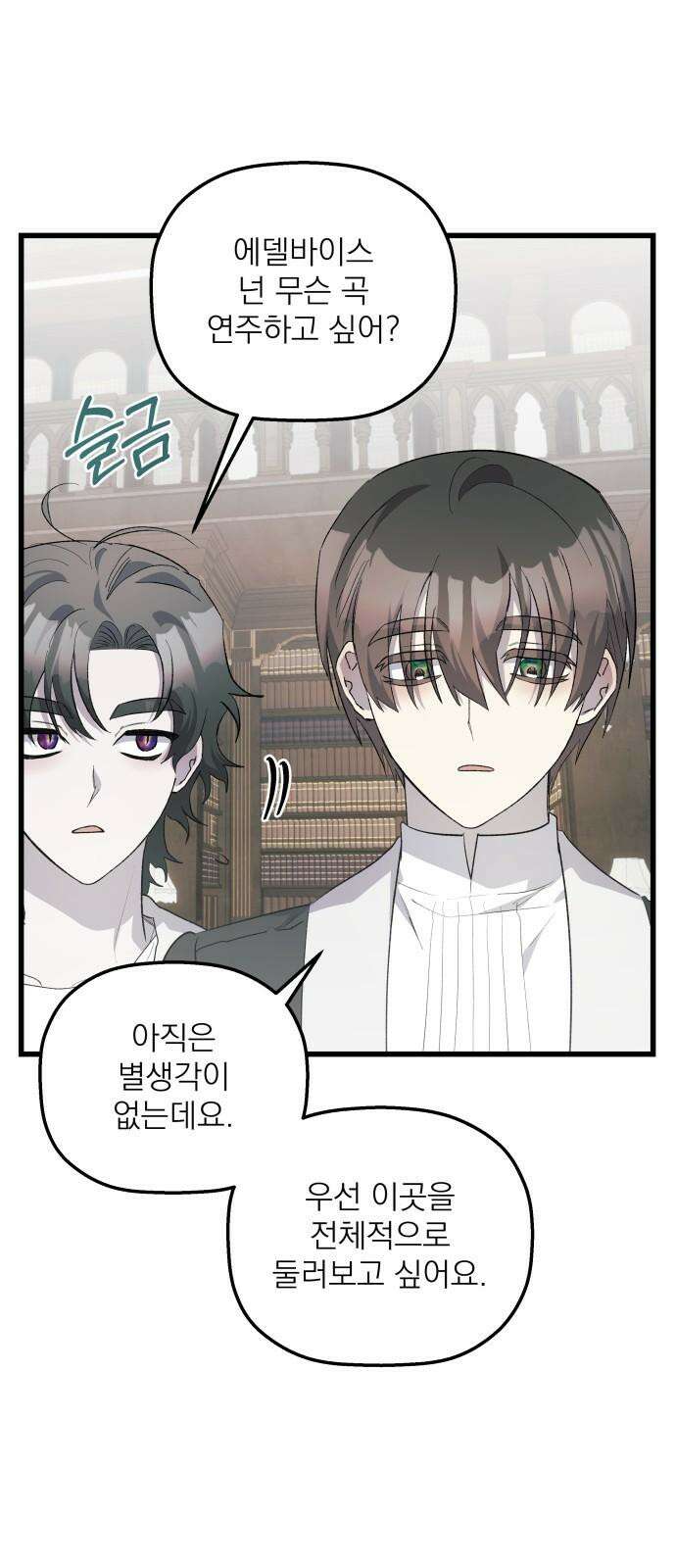 동경과 거짓말 73화 4