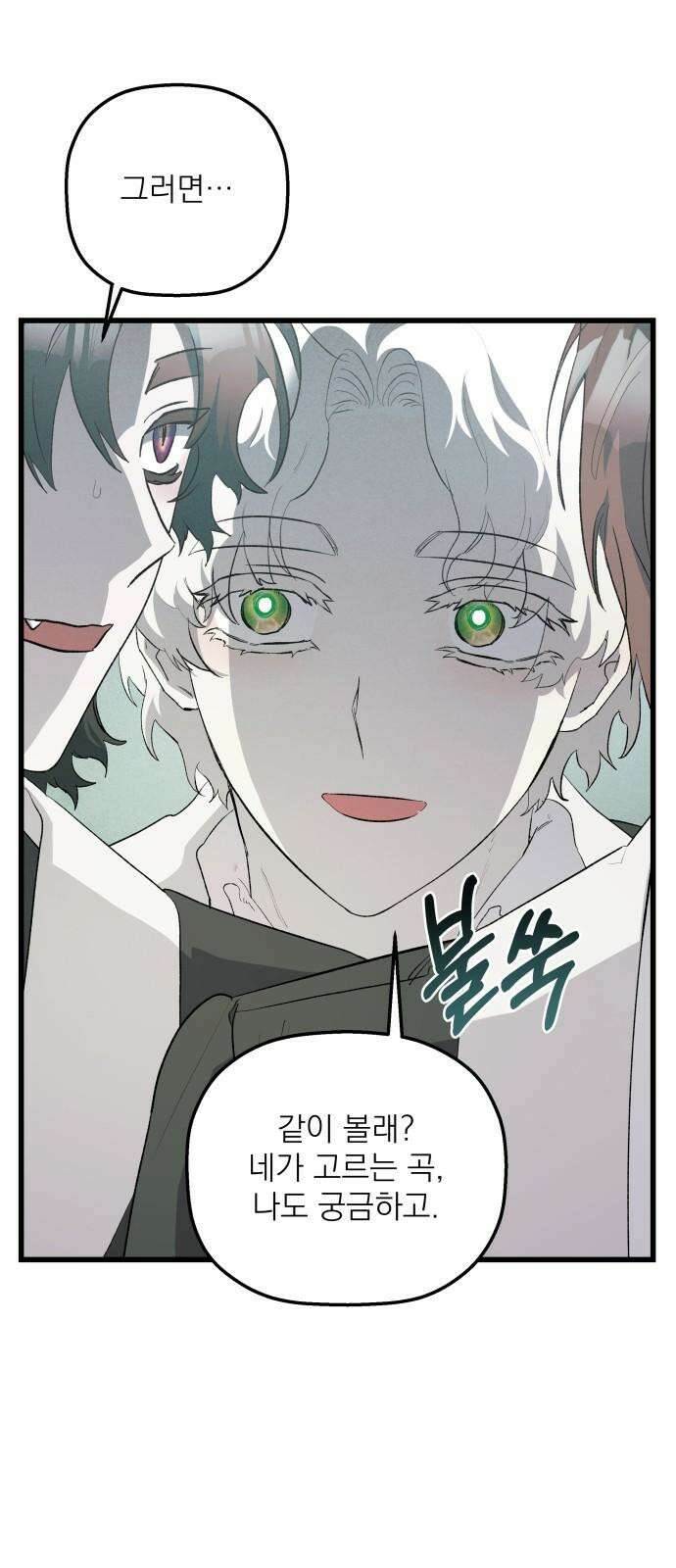 동경과 거짓말 73화 5