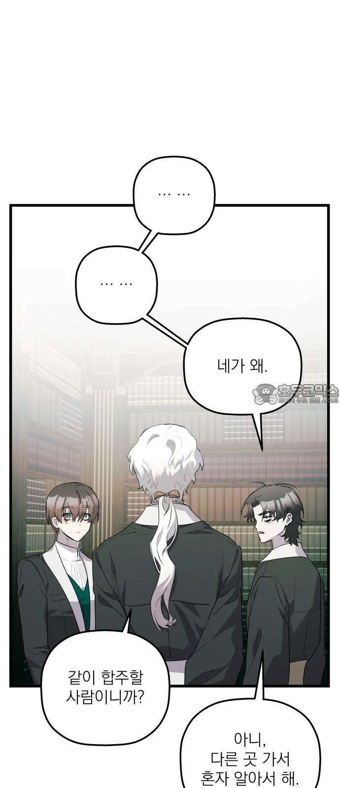동경과 거짓말 73화 6