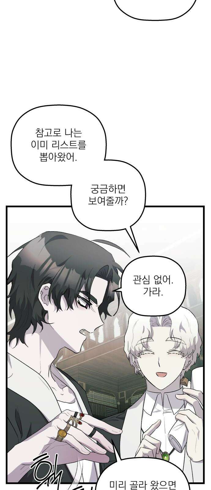동경과 거짓말 73화 7