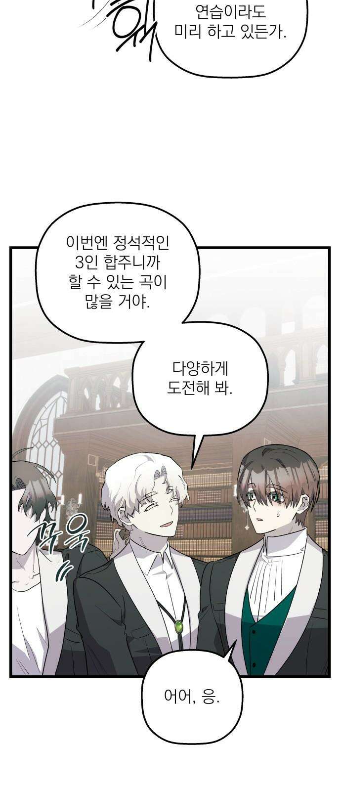 동경과 거짓말 73화 8