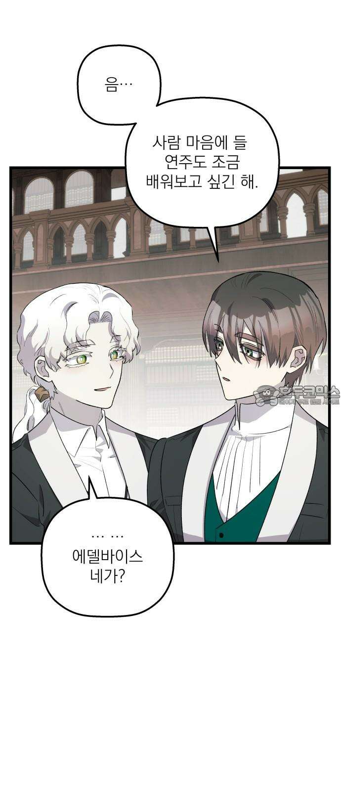 동경과 거짓말 73화 9