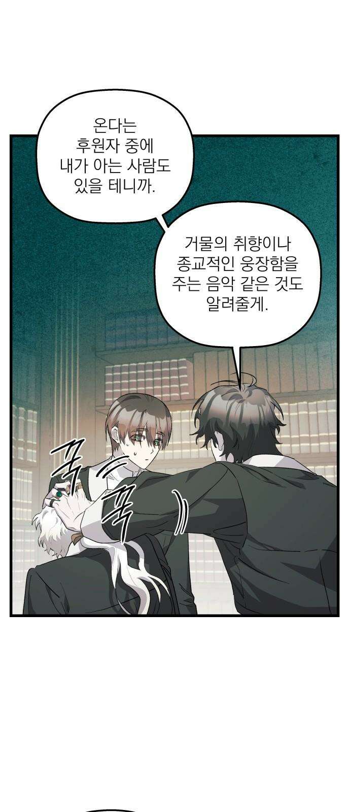 동경과 거짓말 73화 11