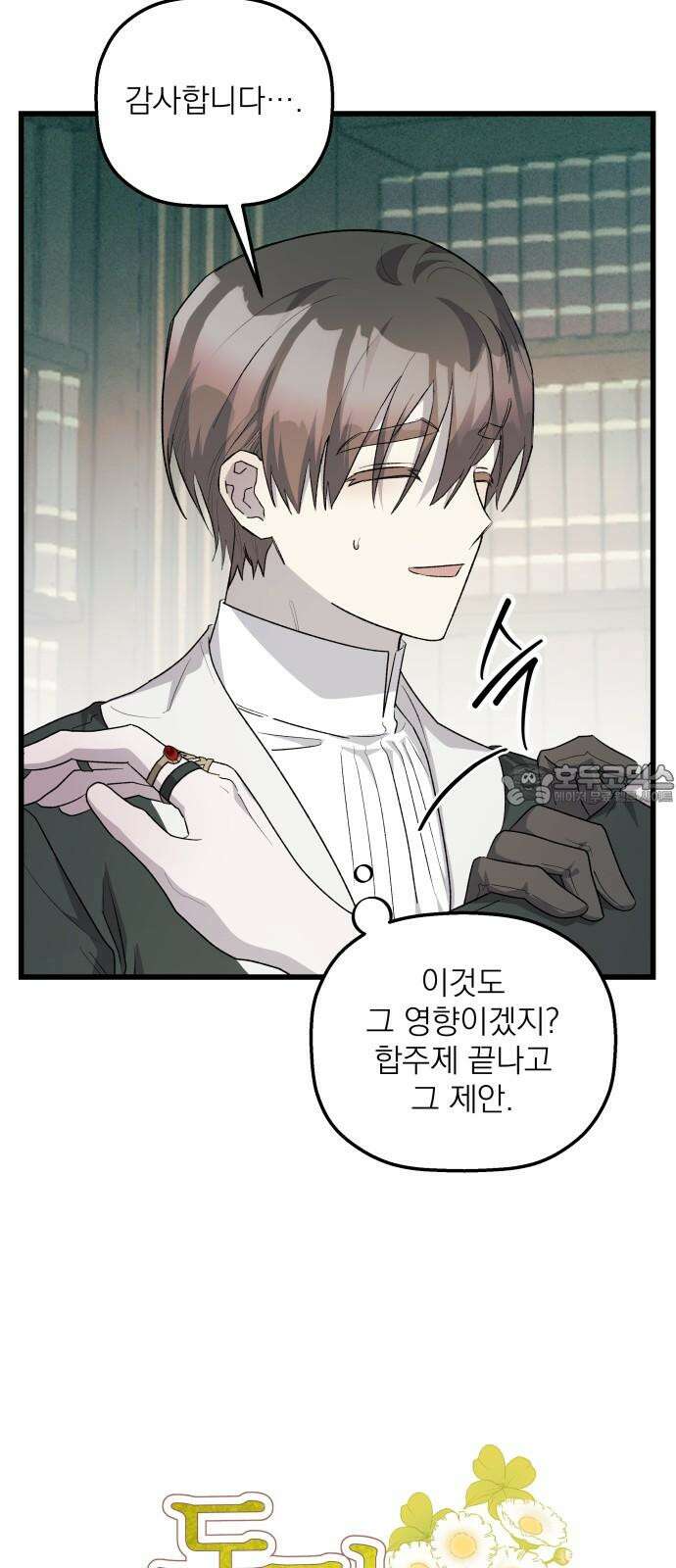 동경과 거짓말 73화 12