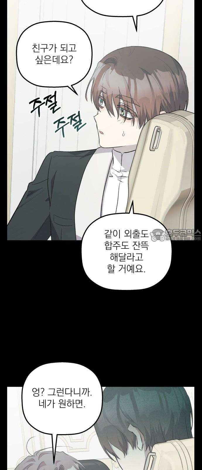 동경과 거짓말 73화 15
