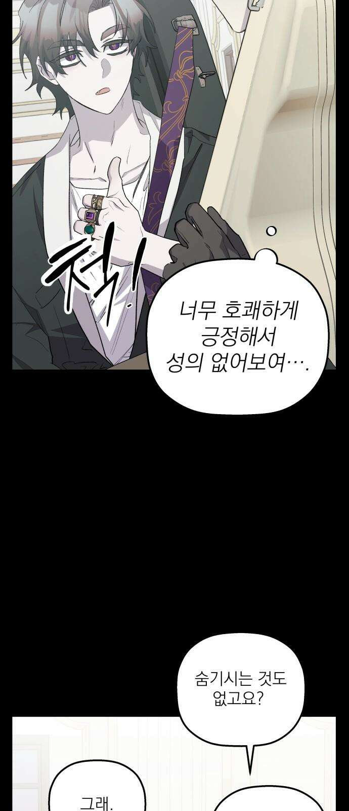 동경과 거짓말 73화 16