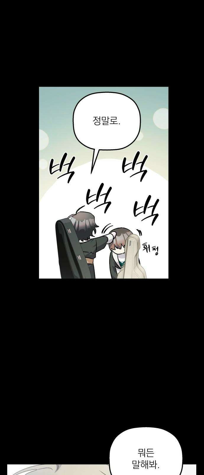 동경과 거짓말 73화 19