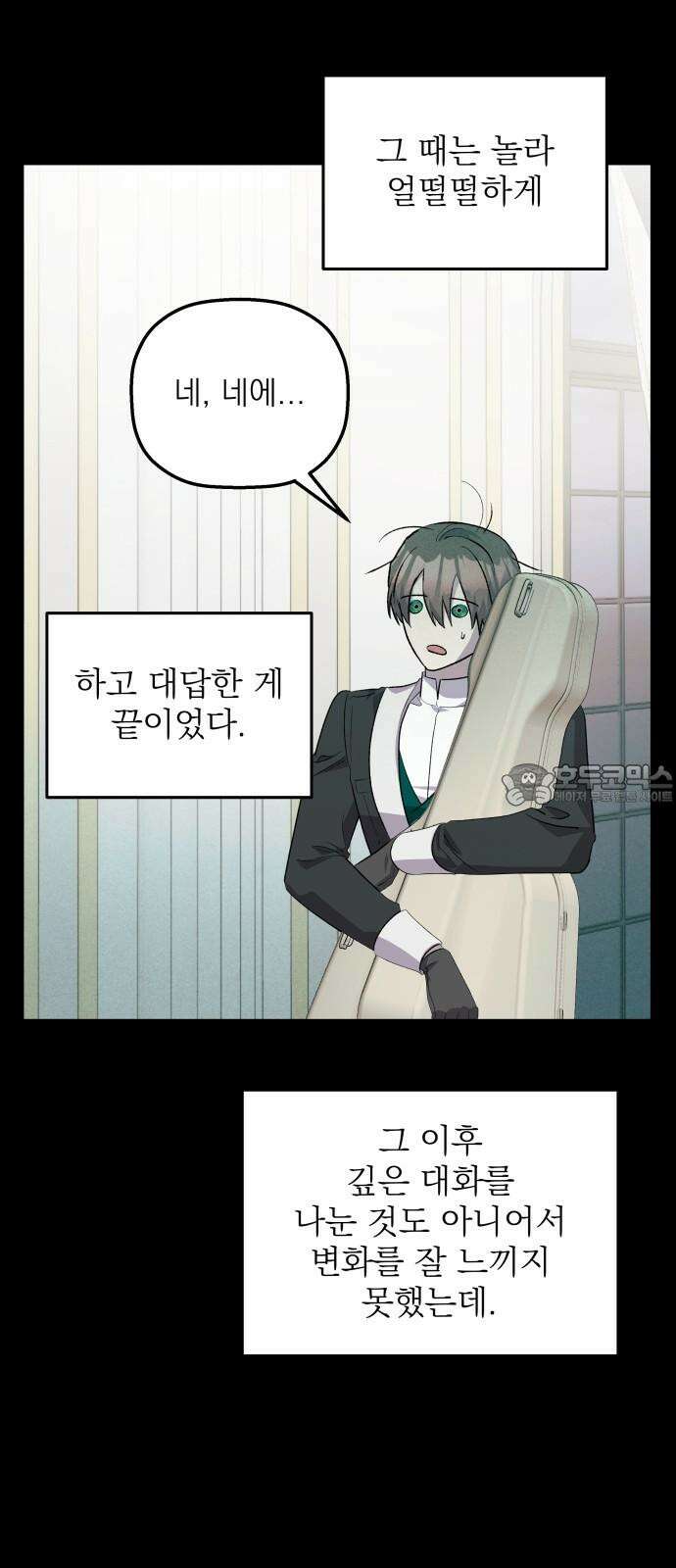 동경과 거짓말 73화 21