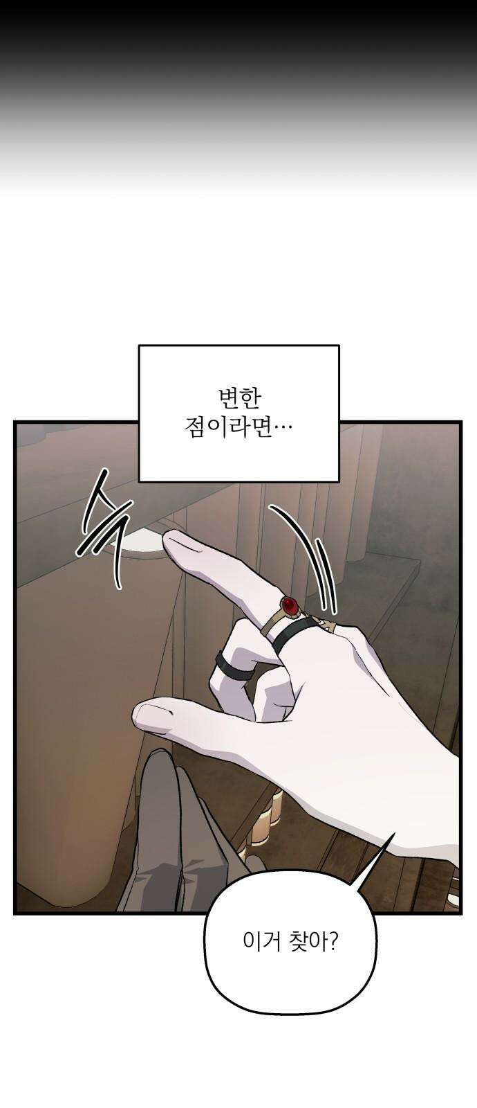 동경과 거짓말 73화 22