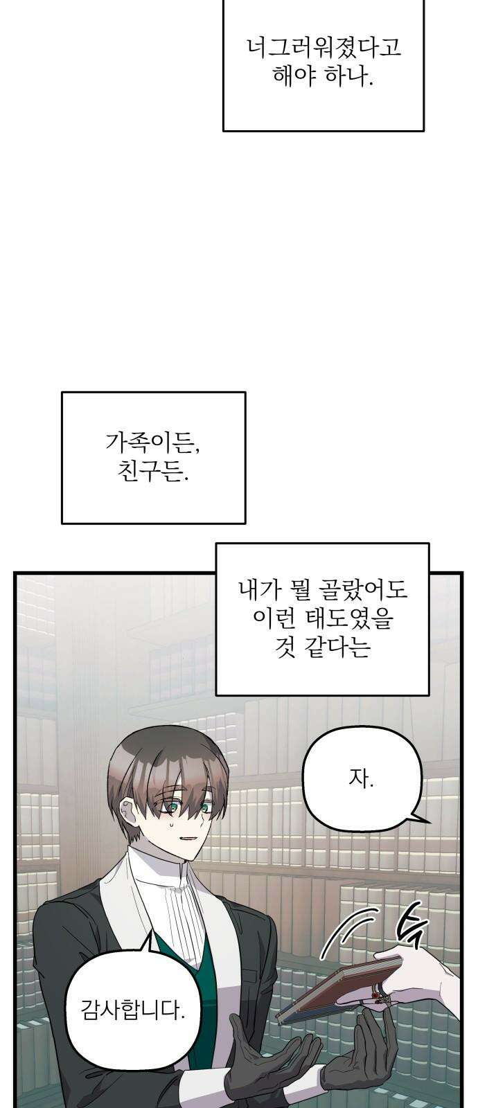 동경과 거짓말 73화 25