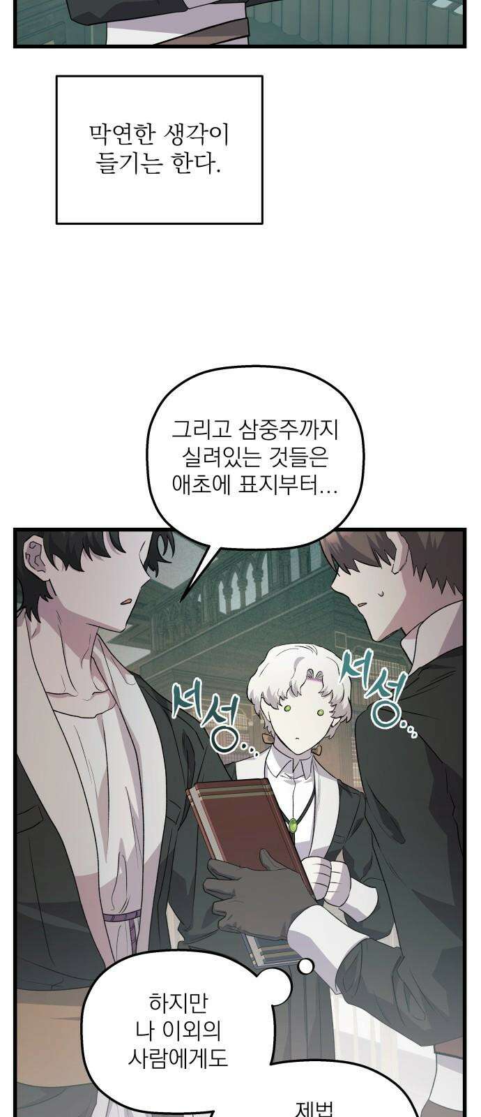 동경과 거짓말 73화 26