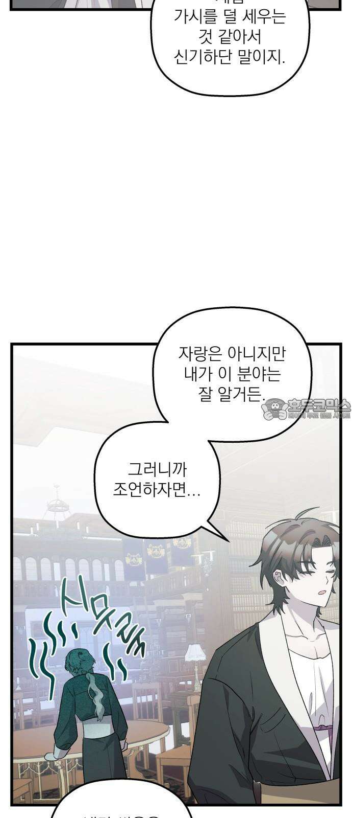 동경과 거짓말 73화 27