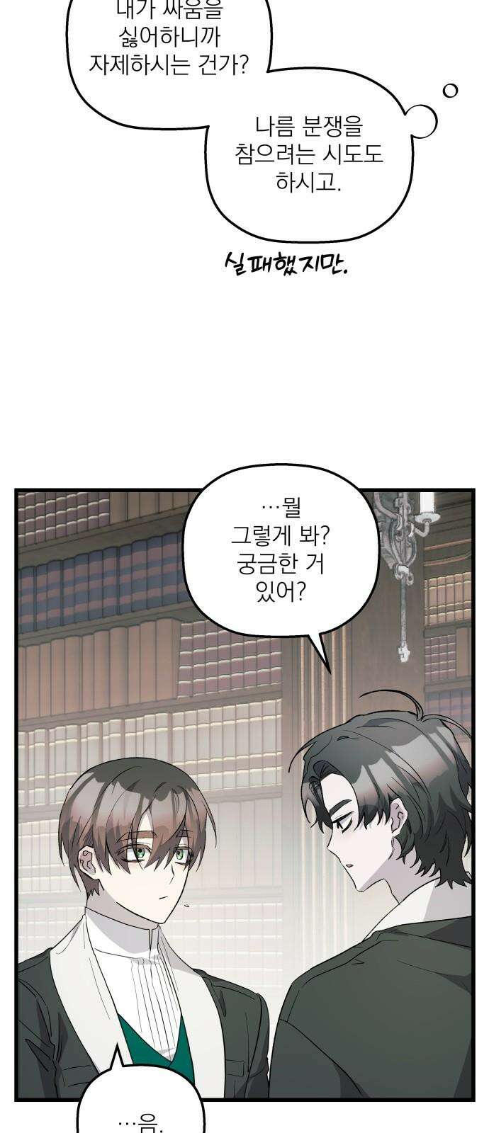 동경과 거짓말 73화 28