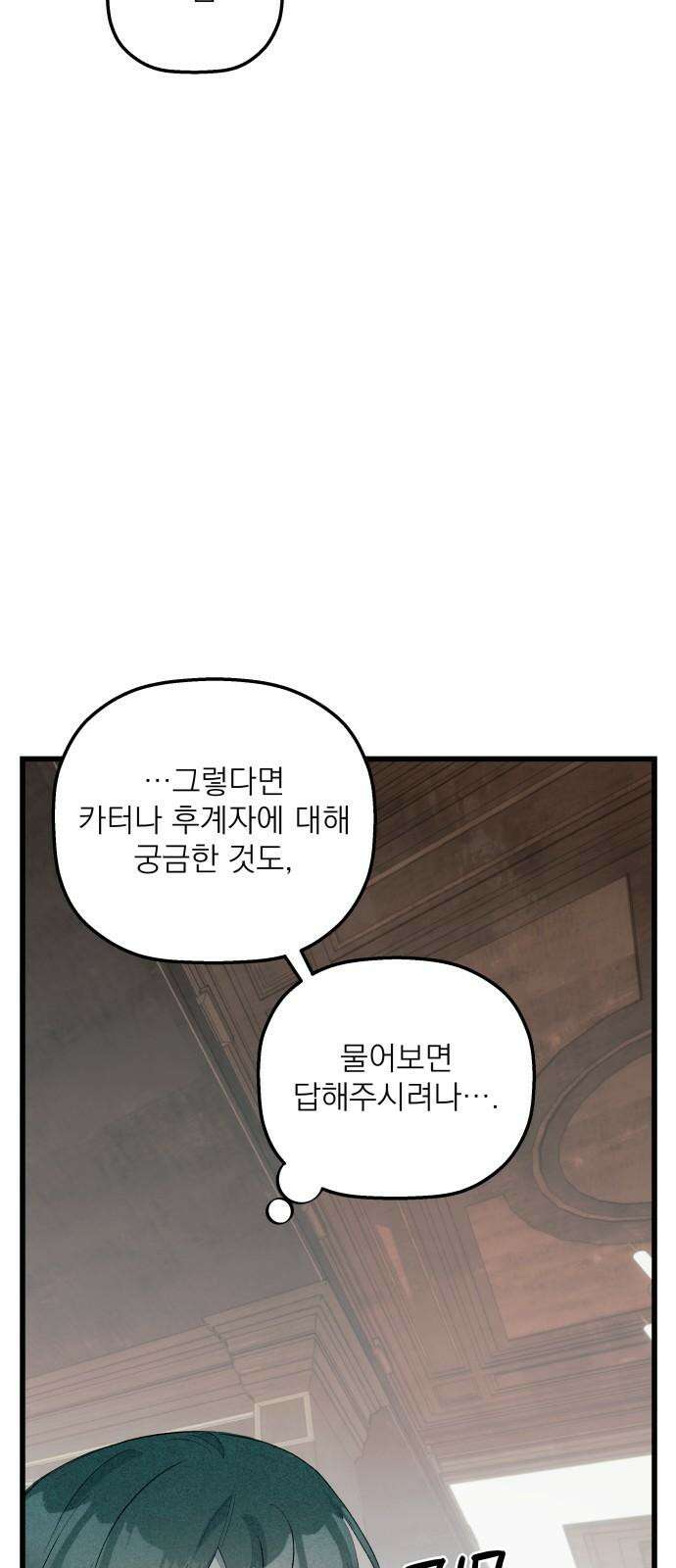 동경과 거짓말 73화 29