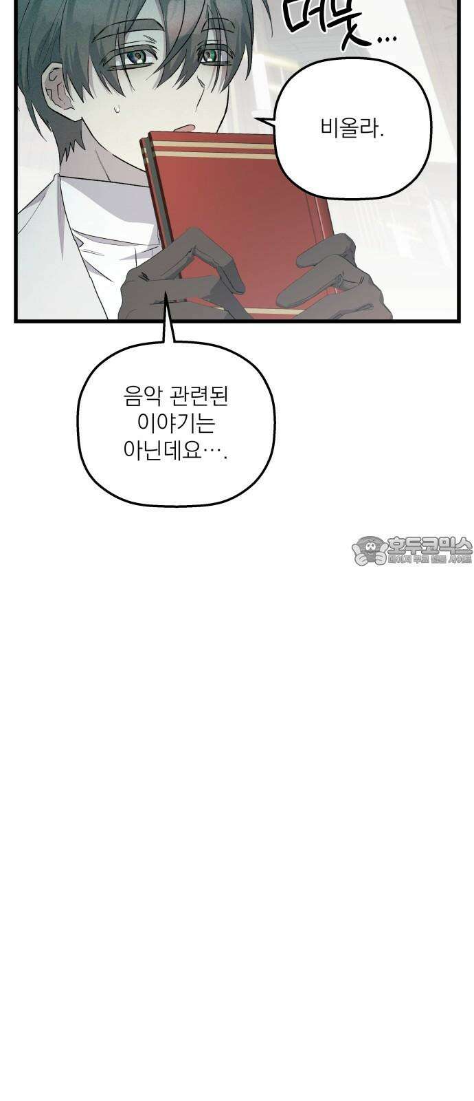 동경과 거짓말 73화 30