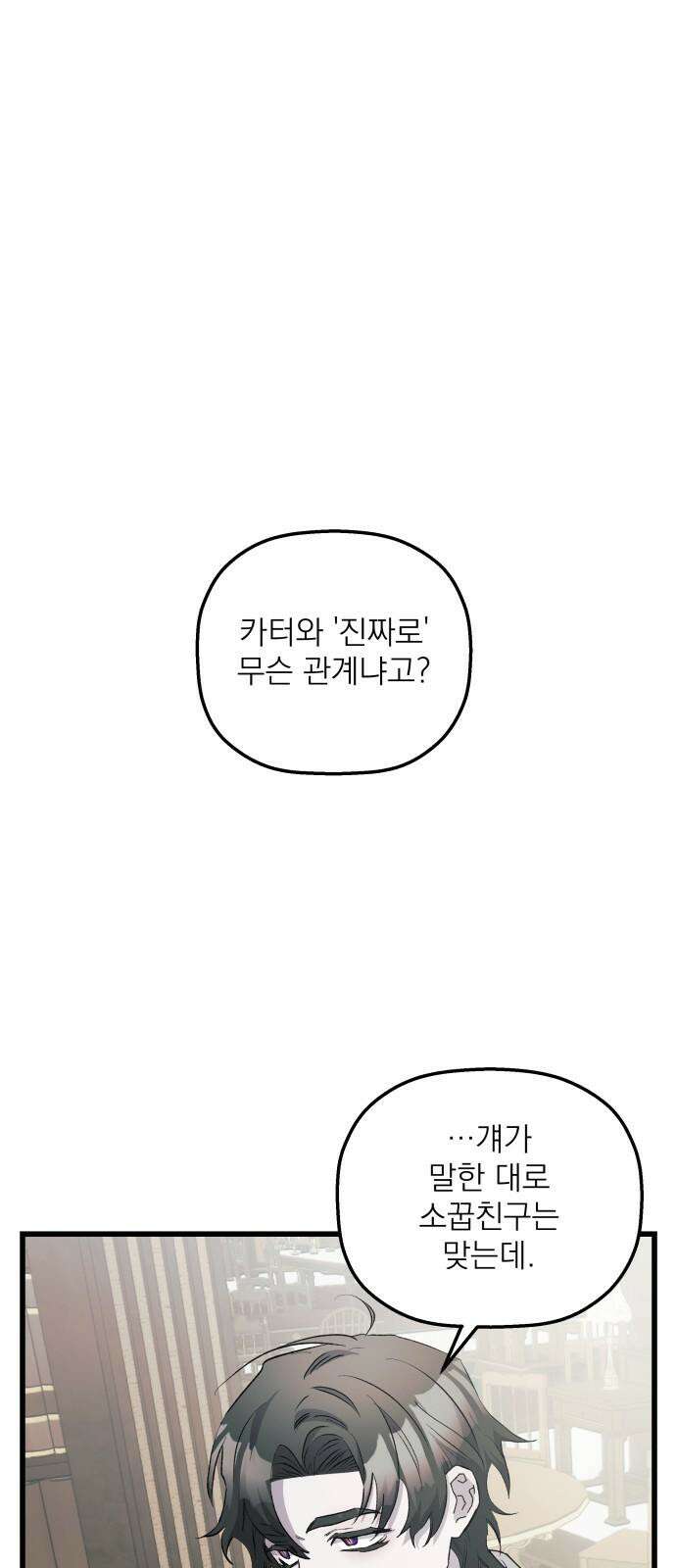 동경과 거짓말 73화 31