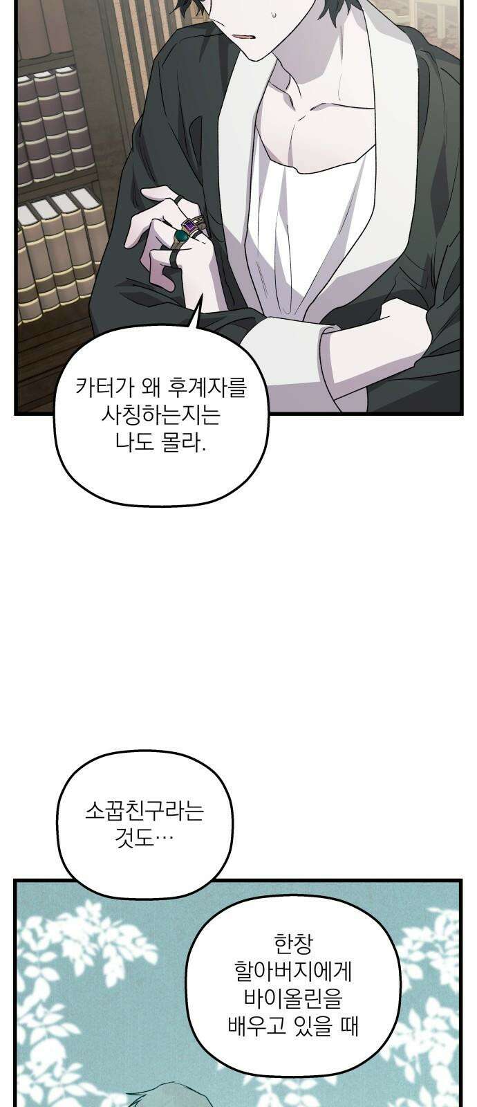 동경과 거짓말 73화 32