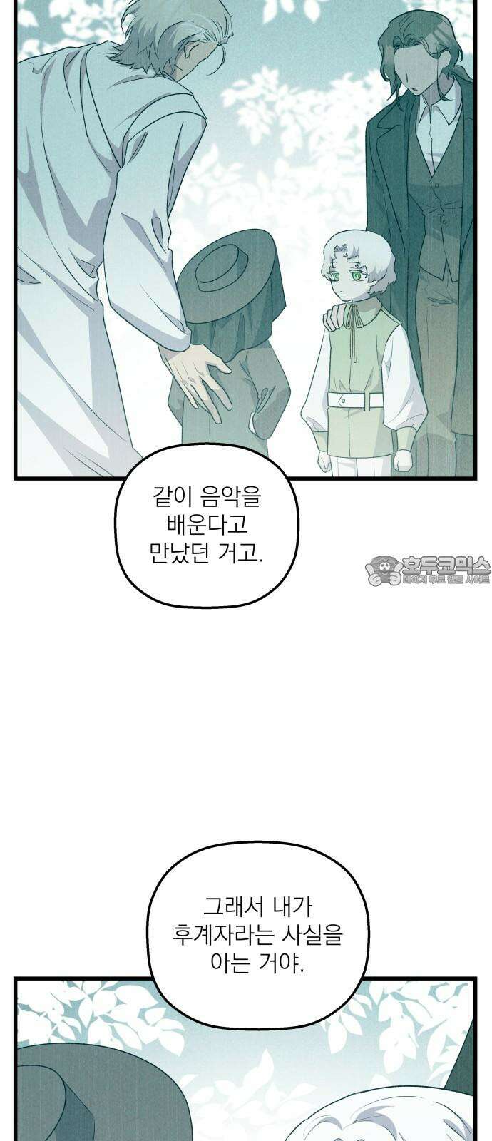 동경과 거짓말 73화 33