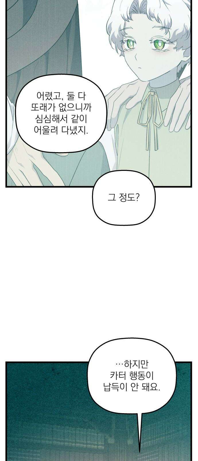 동경과 거짓말 73화 34