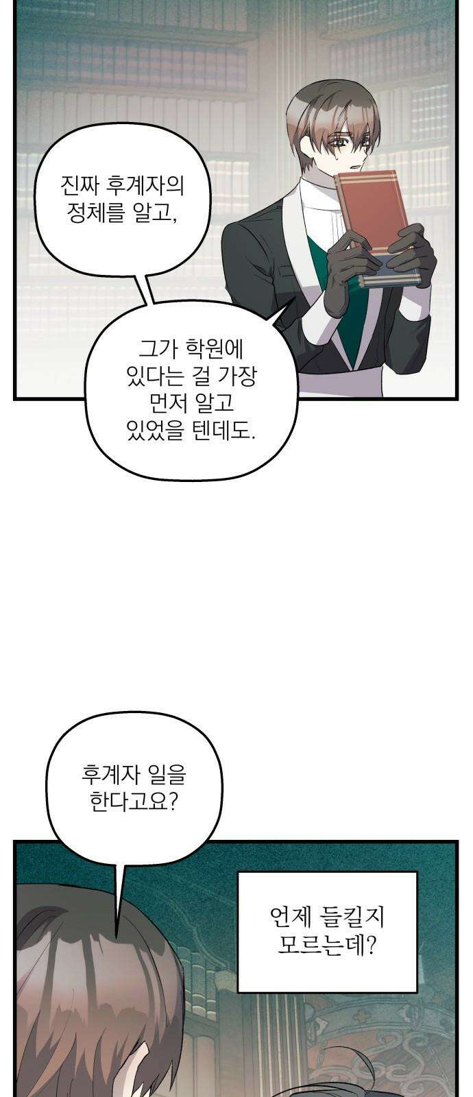 동경과 거짓말 73화 35