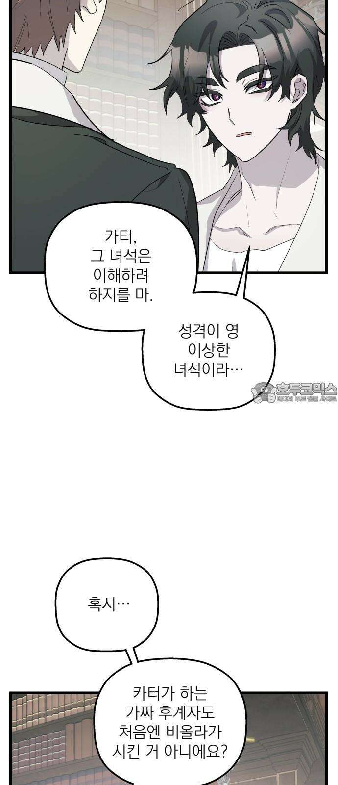 동경과 거짓말 73화 36