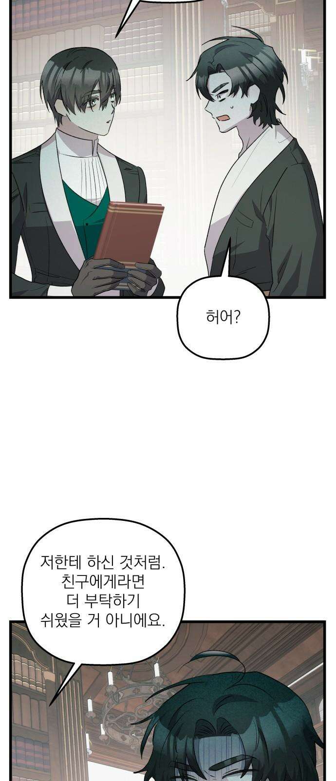 동경과 거짓말 73화 37