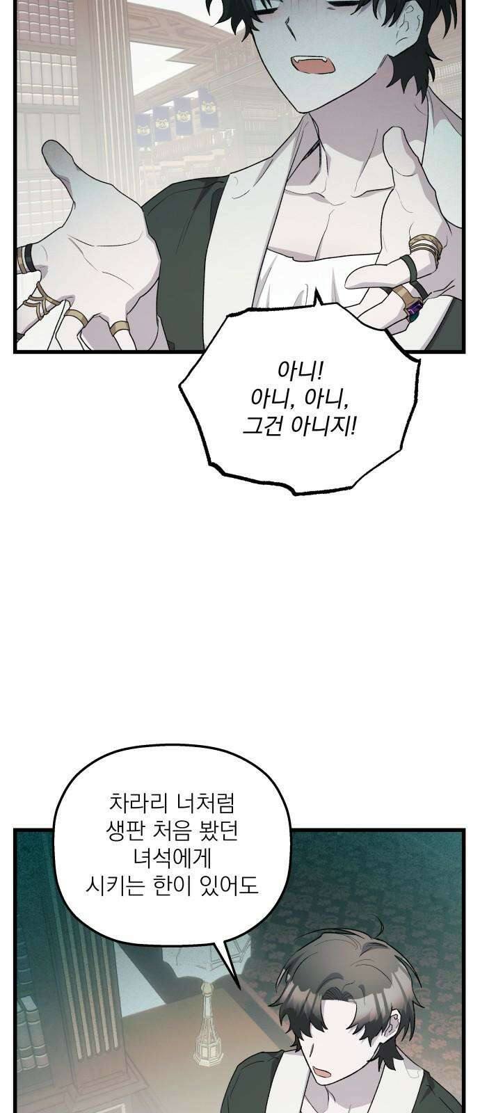 동경과 거짓말 73화 38