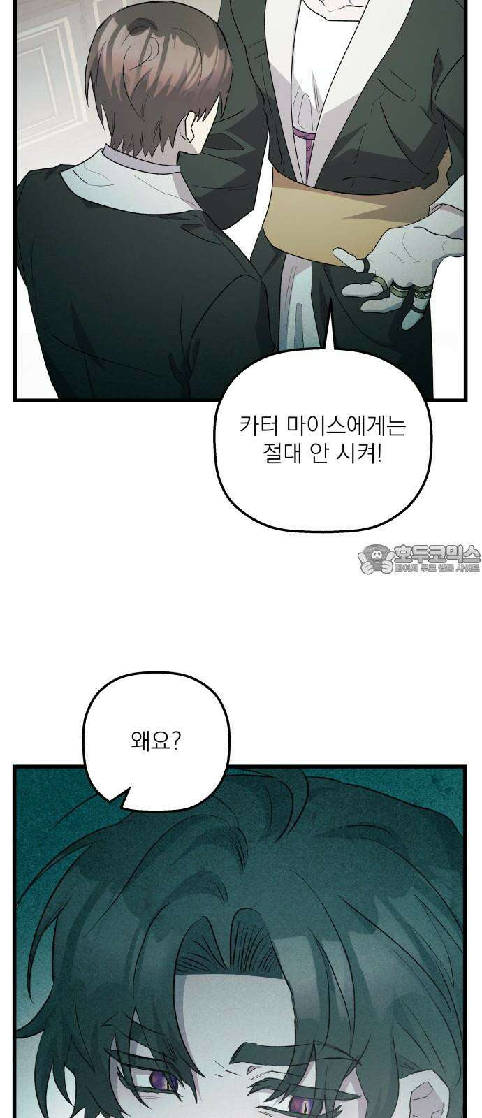 동경과 거짓말 73화 39