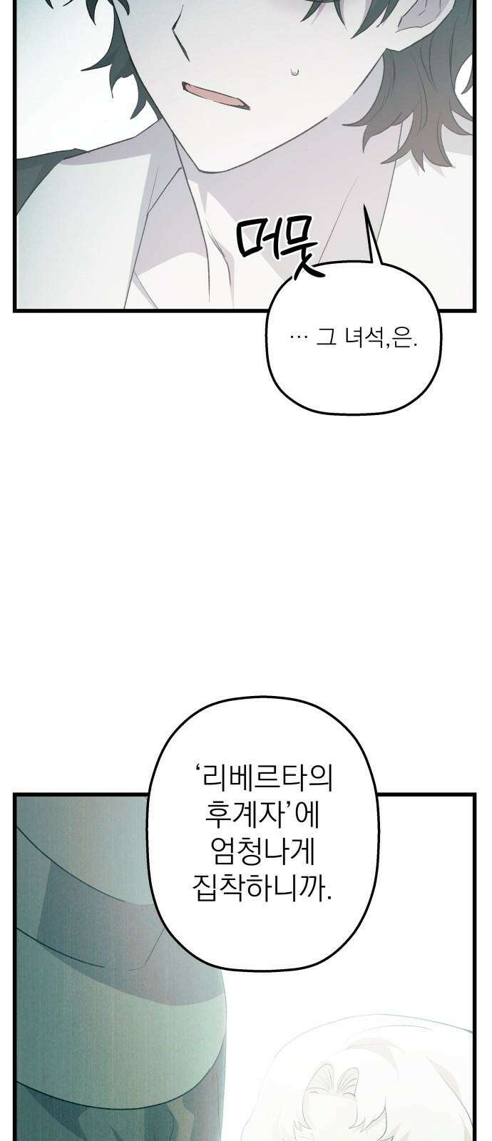 동경과 거짓말 73화 40