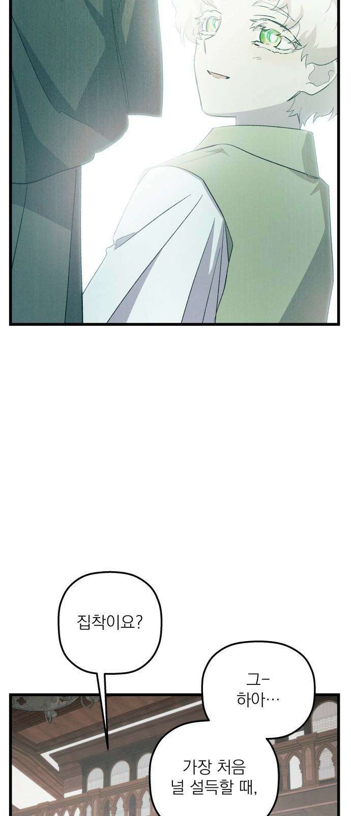 동경과 거짓말 73화 41