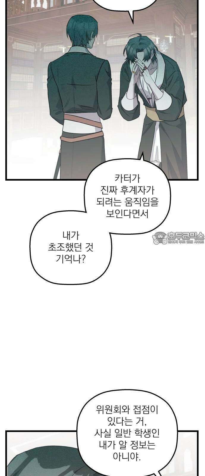 동경과 거짓말 73화 42