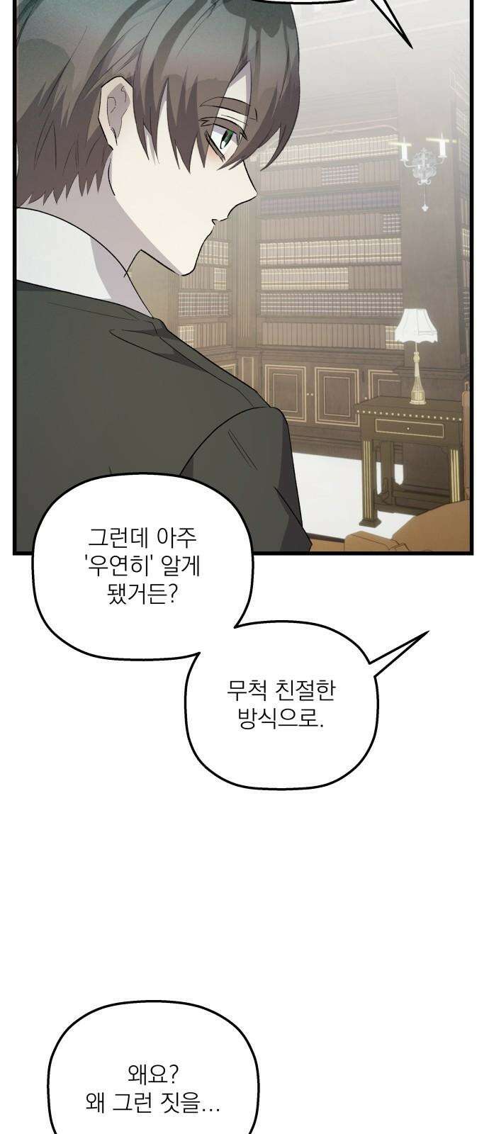 동경과 거짓말 73화 43