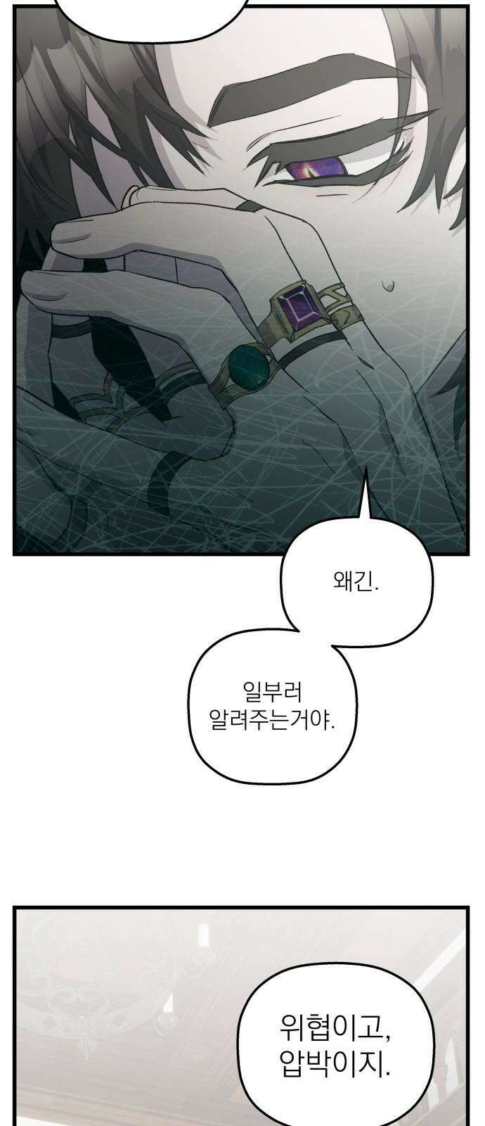 동경과 거짓말 73화 44