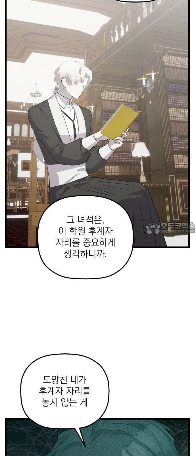 동경과 거짓말 73화 45