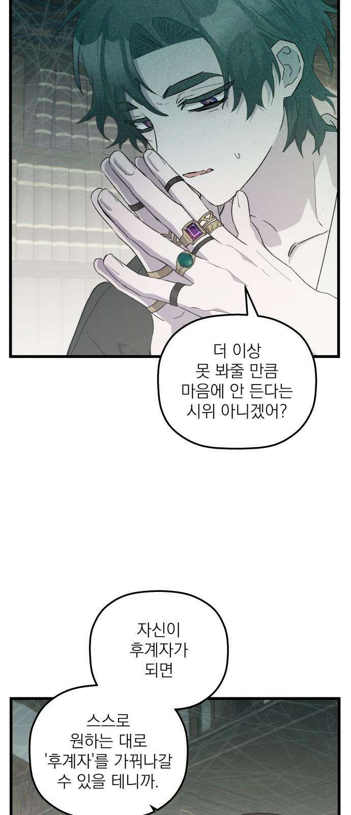동경과 거짓말 73화 46