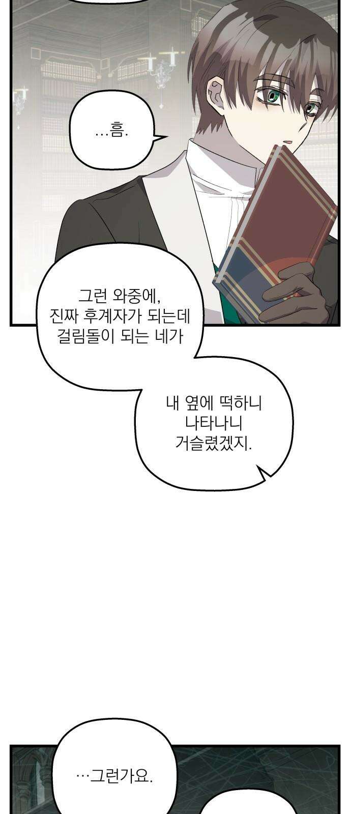 동경과 거짓말 73화 47