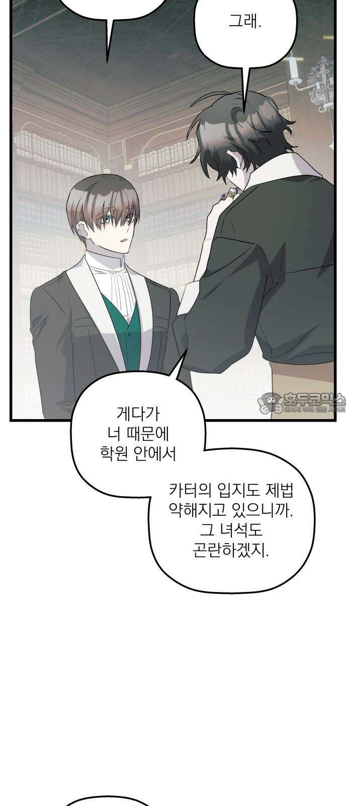 동경과 거짓말 73화 48