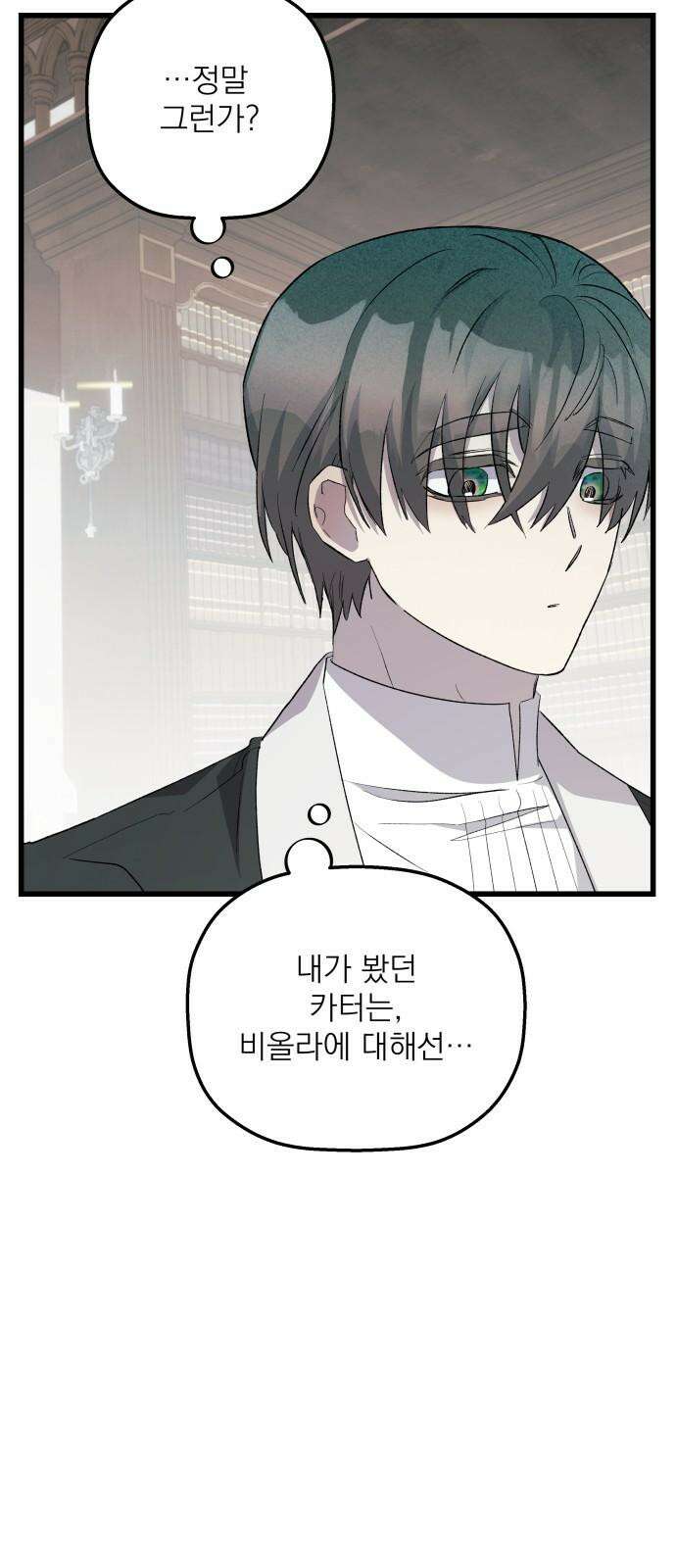 동경과 거짓말 73화 49