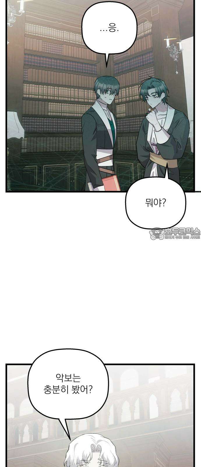 동경과 거짓말 73화 51