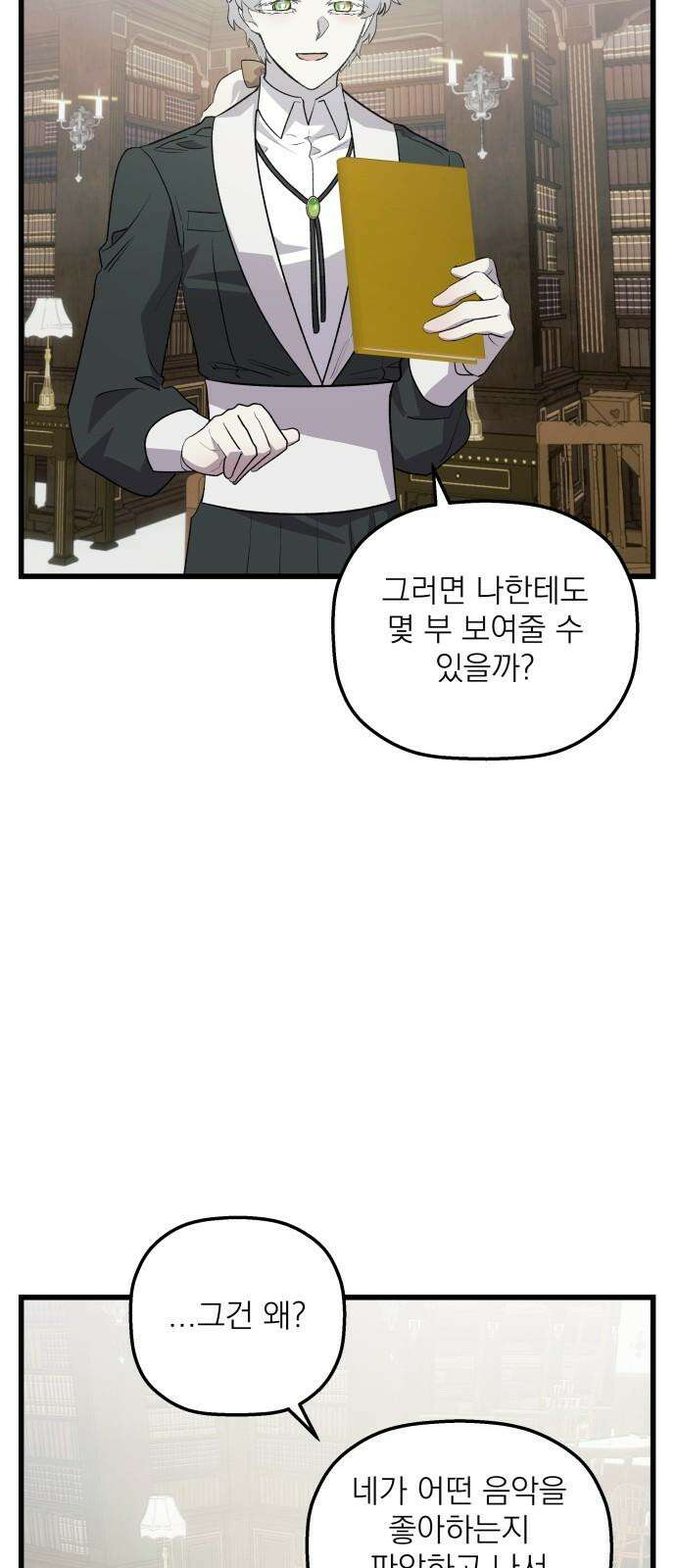 동경과 거짓말 73화 52