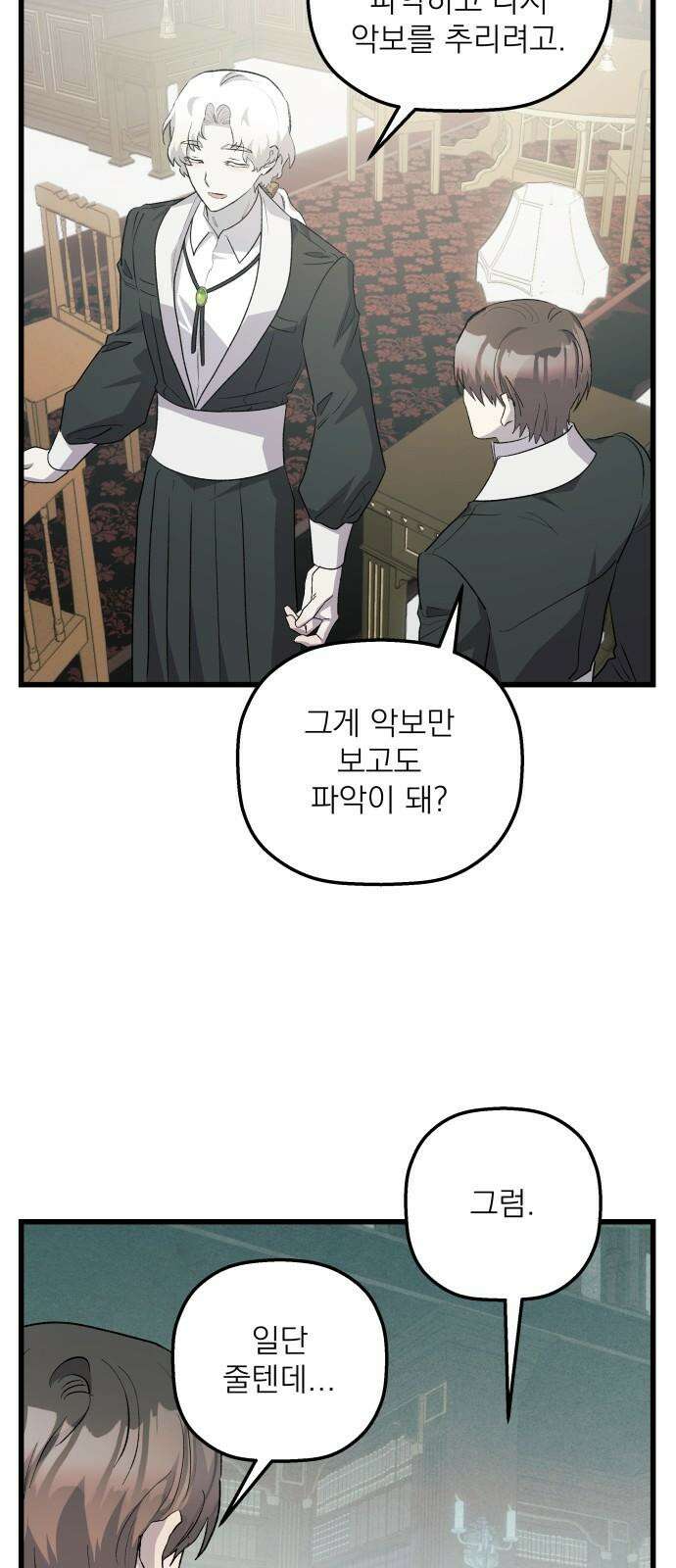 동경과 거짓말 73화 53