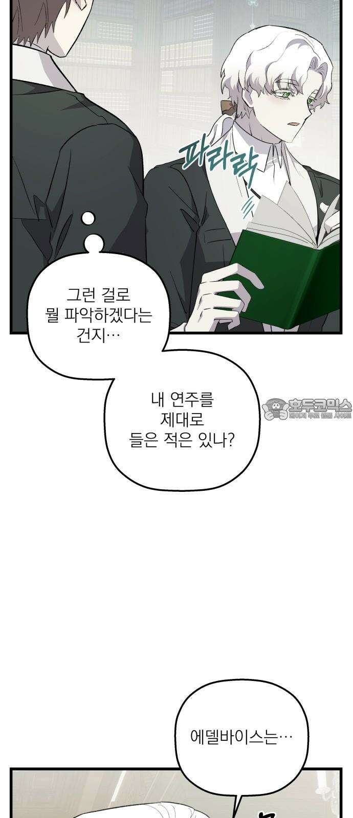 동경과 거짓말 73화 54