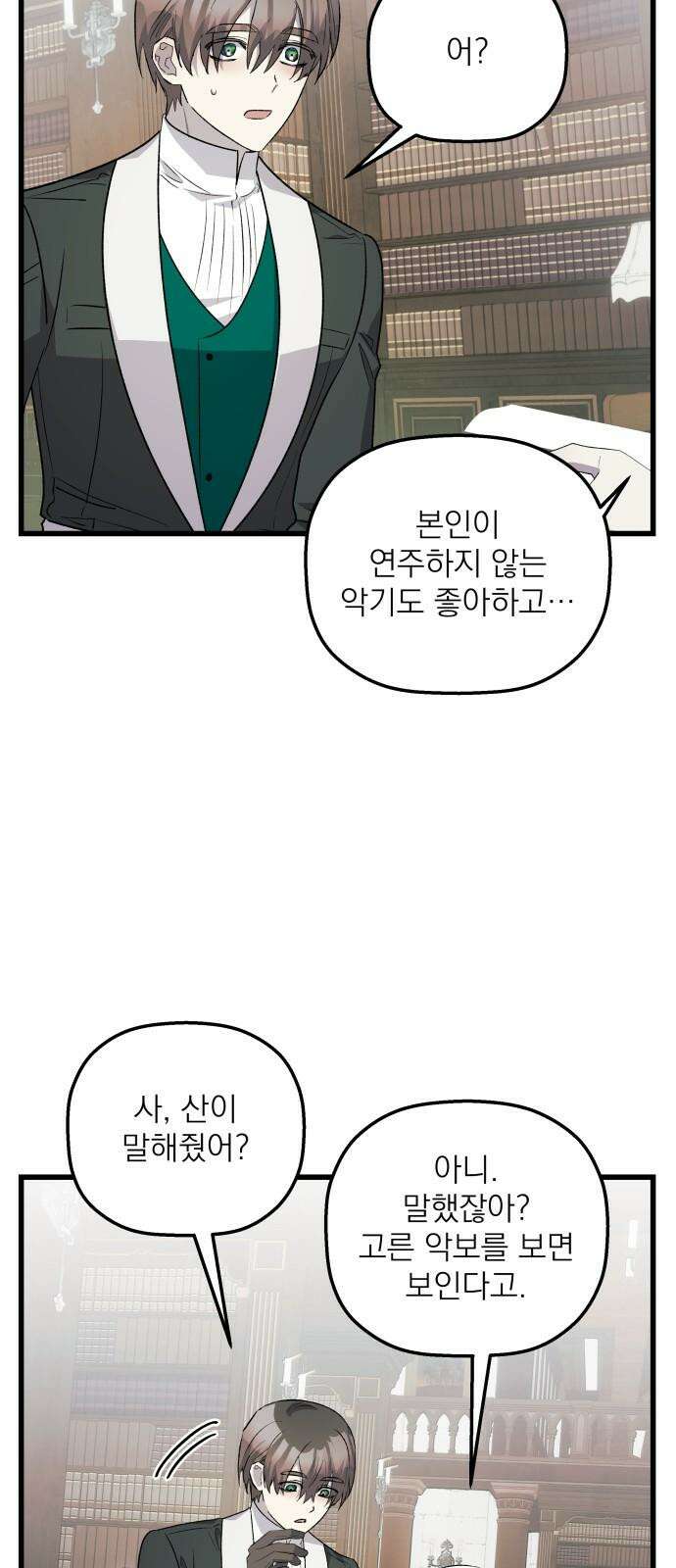 동경과 거짓말 73화 56